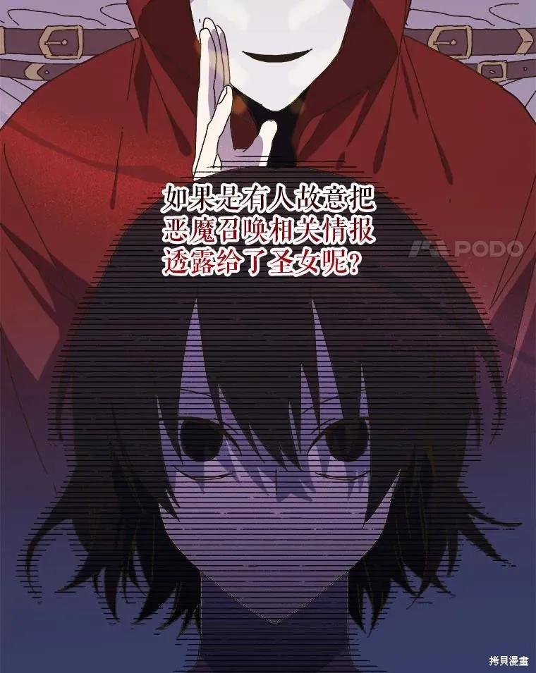 《王女在装疯卖傻》第135话 第4页