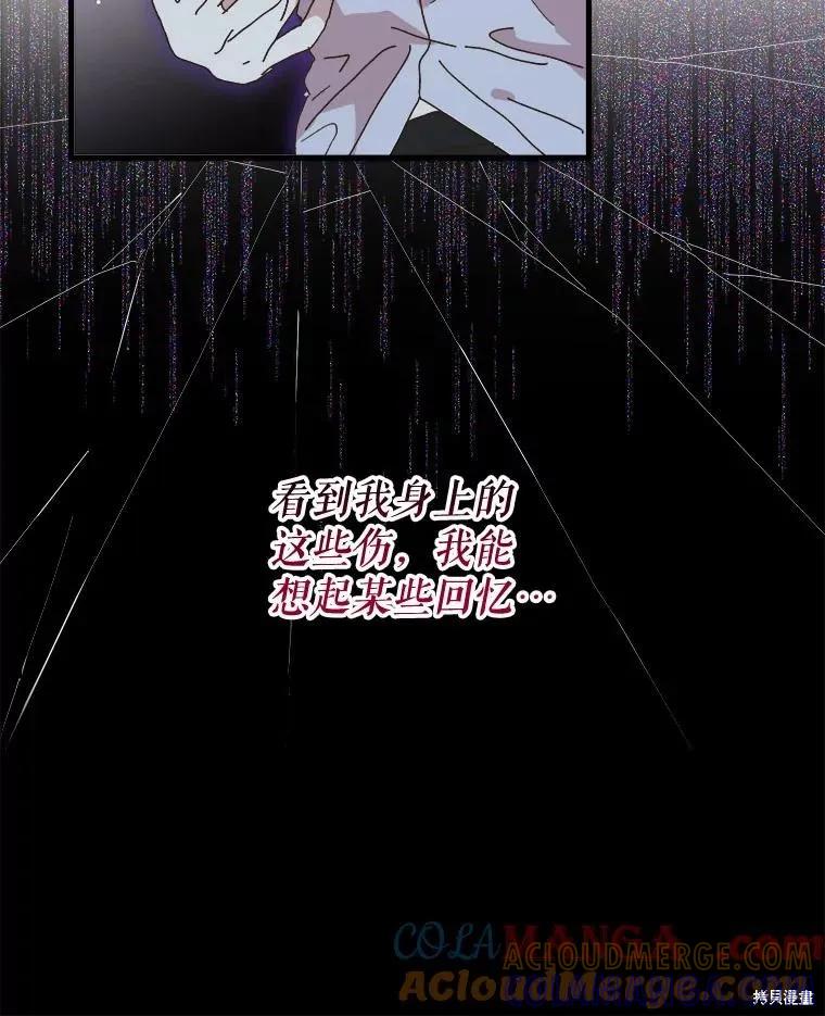 《王女在装疯卖傻》第135话 第101页