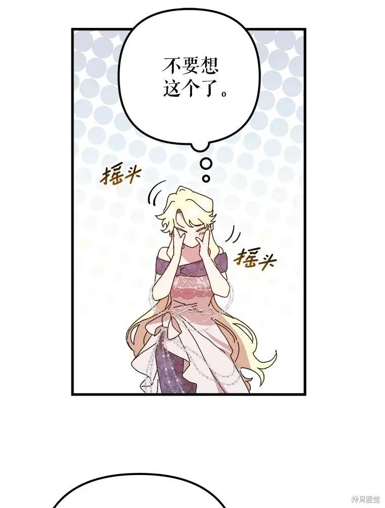 《王女在装疯卖傻》第135话 第44页
