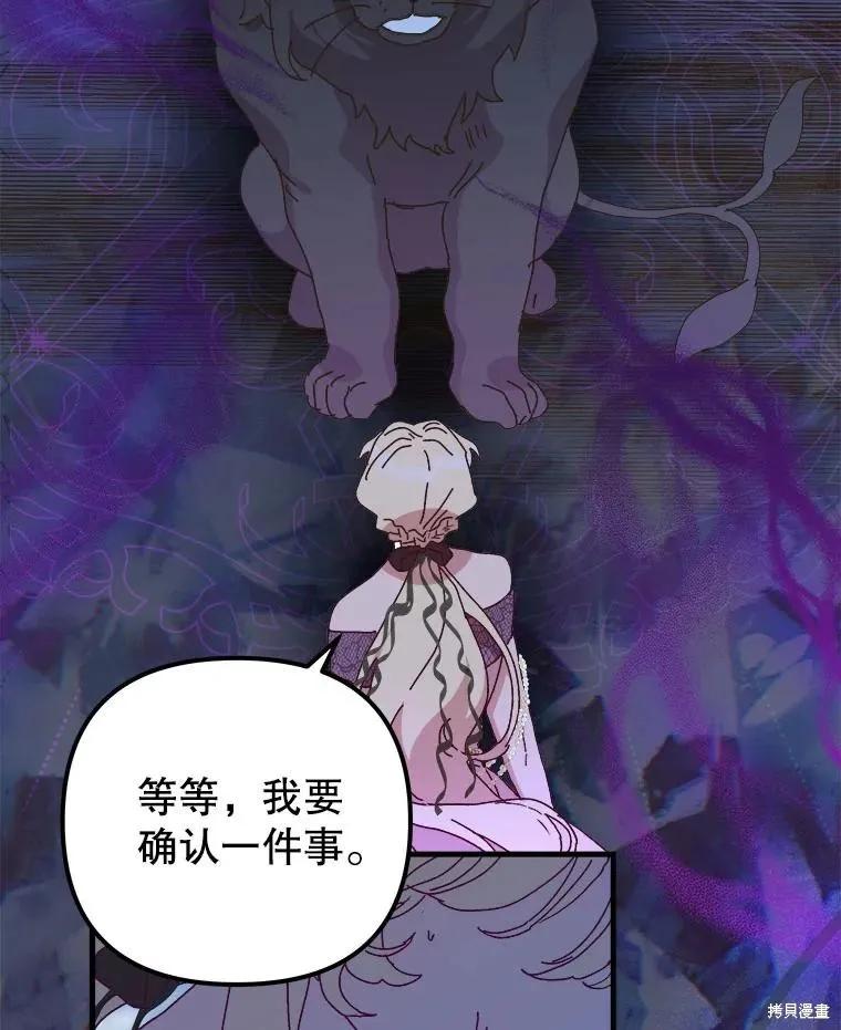 《王女在装疯卖傻》第135话 第82页