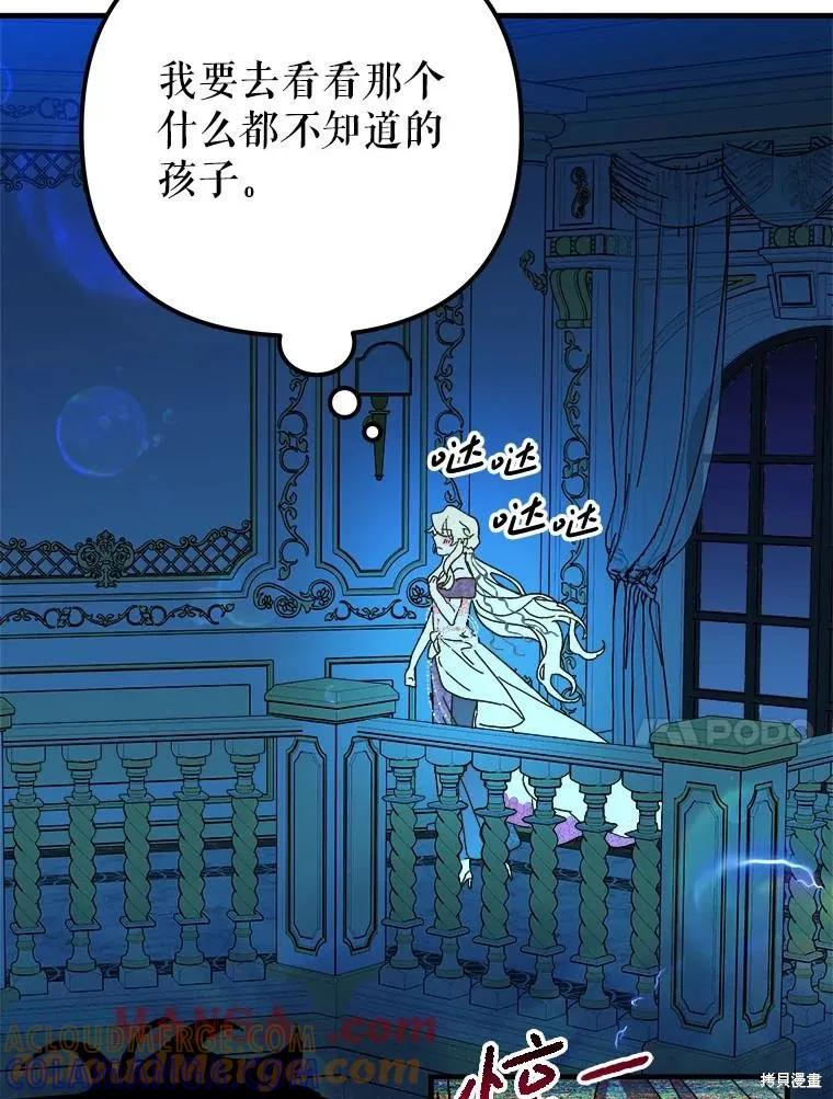 《王女在装疯卖傻》第135话 第45页