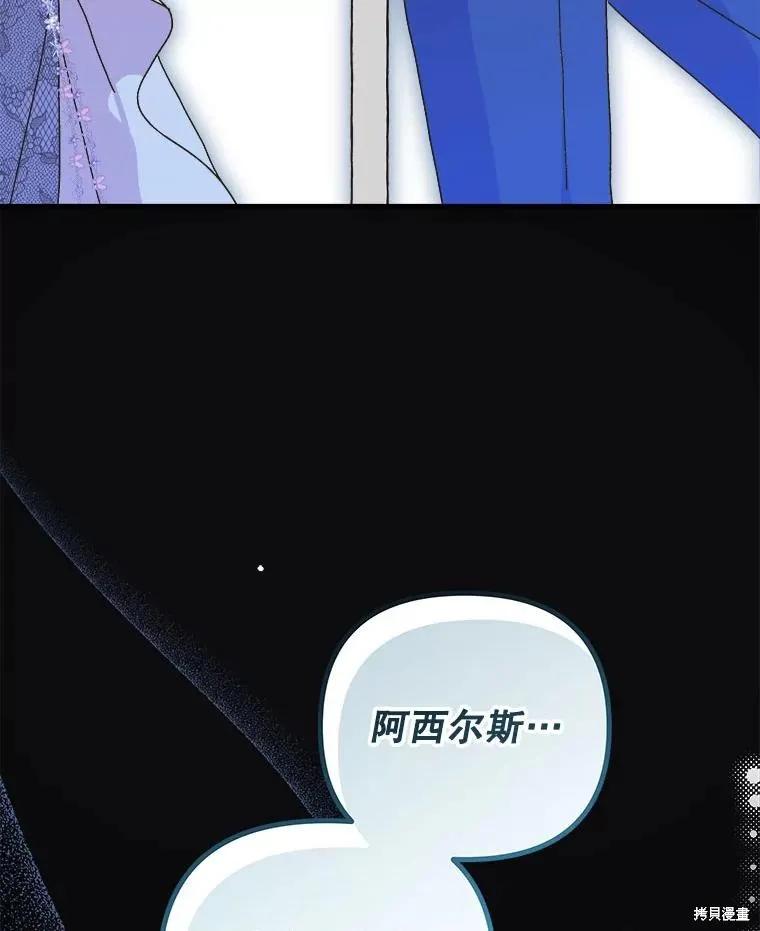 《王女在装疯卖傻》第135话 第94页