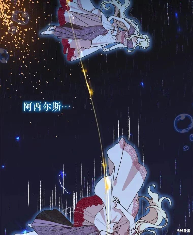 《王女在装疯卖傻》第135话 第56页