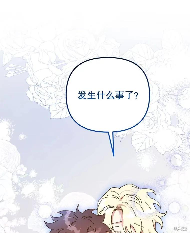 《王女在装疯卖傻》第135话 第139页