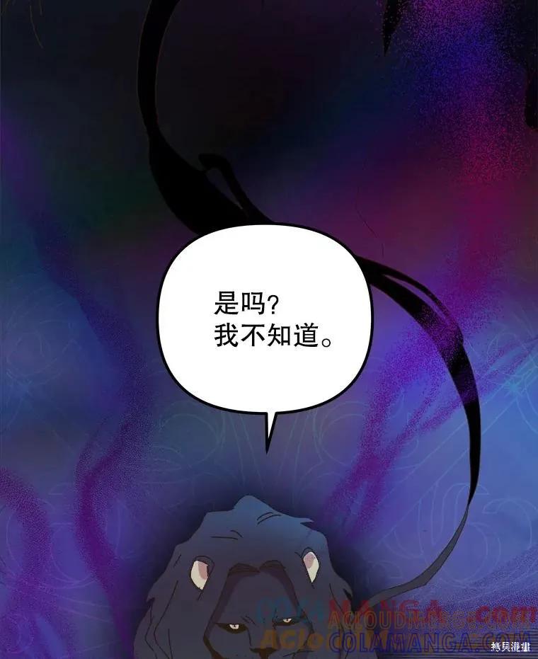 《王女在装疯卖傻》第135话 第81页