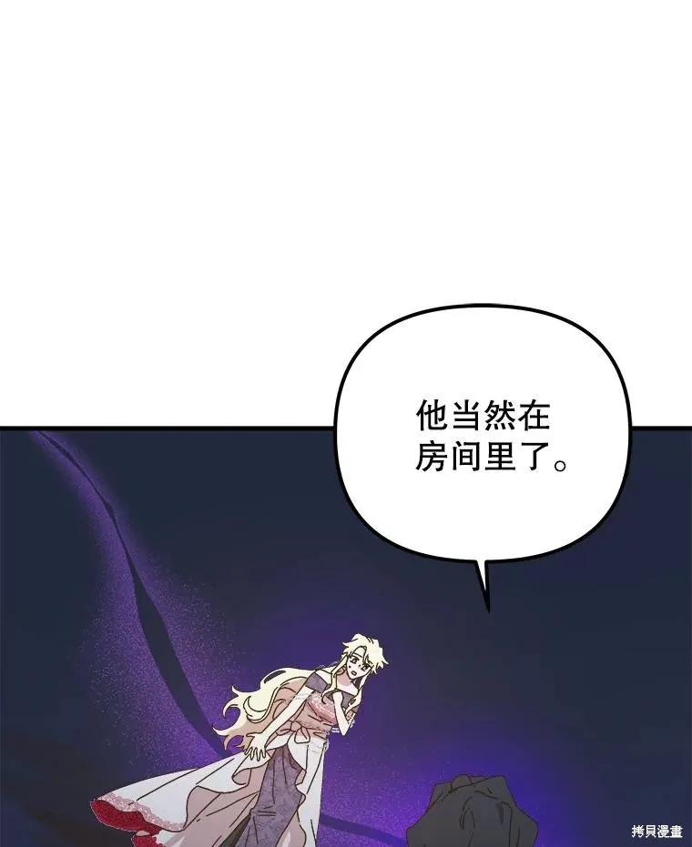 《王女在装疯卖傻》第135话 第74页
