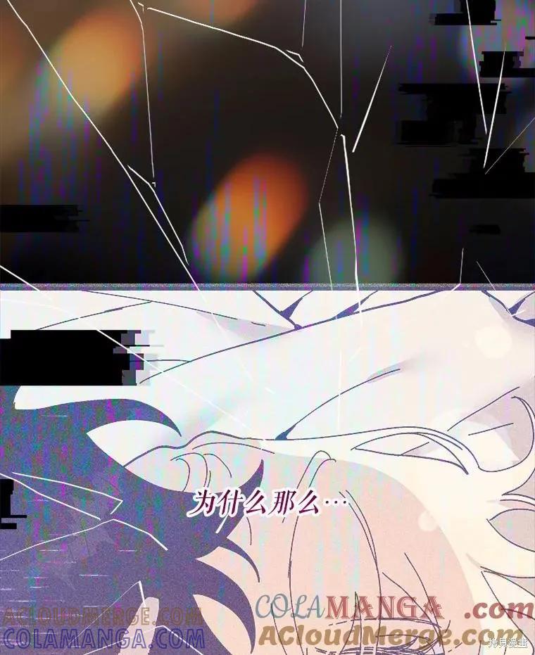 《王女在装疯卖傻》第135话 第109页