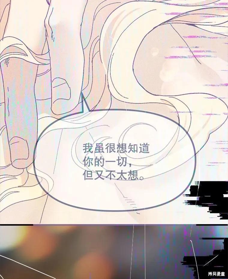 《王女在装疯卖傻》第135话 第108页