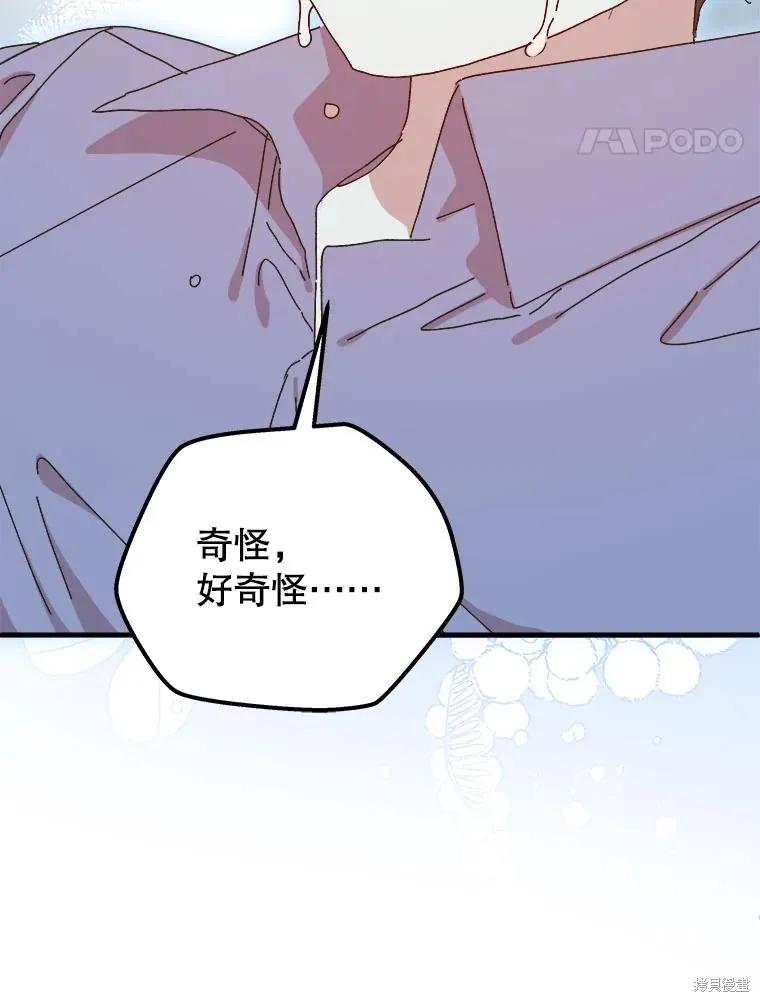 《王女在装疯卖傻》第135话 第138页
