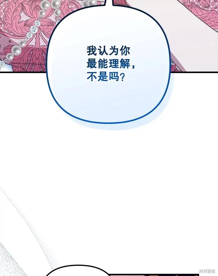 《王女在装疯卖傻》第135话 第22页