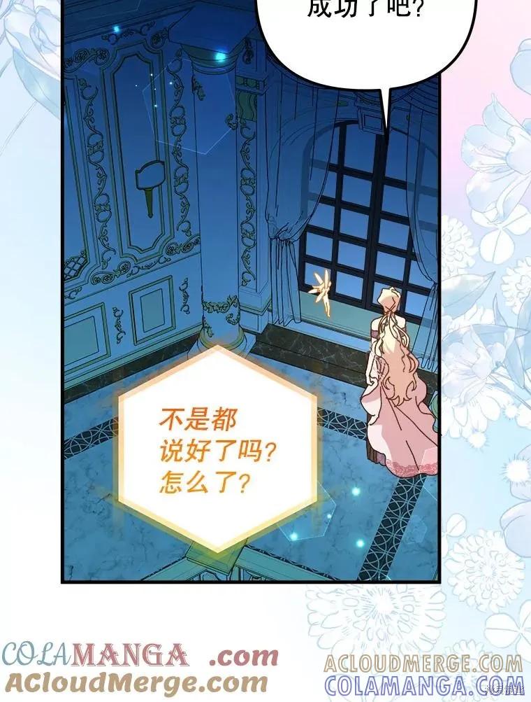 《王女在装疯卖傻》第135话 第37页