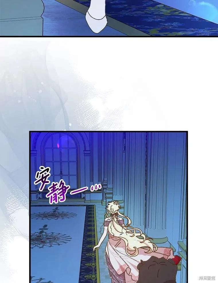 《王女在装疯卖傻》第135话 第87页