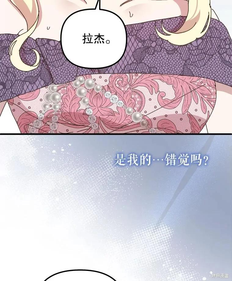 《王女在装疯卖傻》第135话 第70页