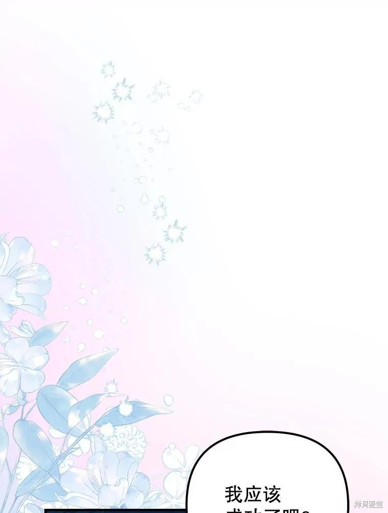 《王女在装疯卖傻》第135话 第36页