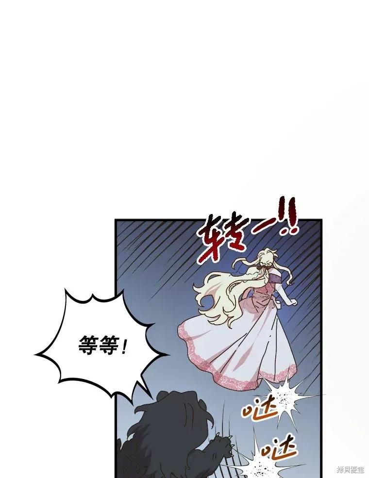 《王女在装疯卖傻》第135话 第84页
