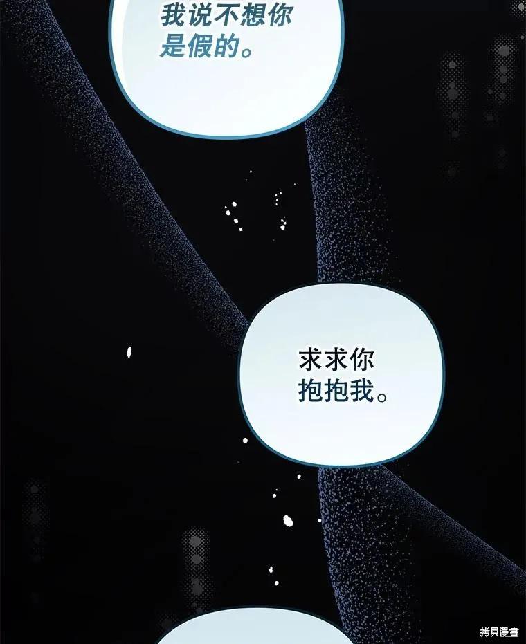 《王女在装疯卖傻》第135话 第95页