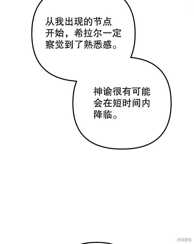 《王女在装疯卖傻》第135话 第8页