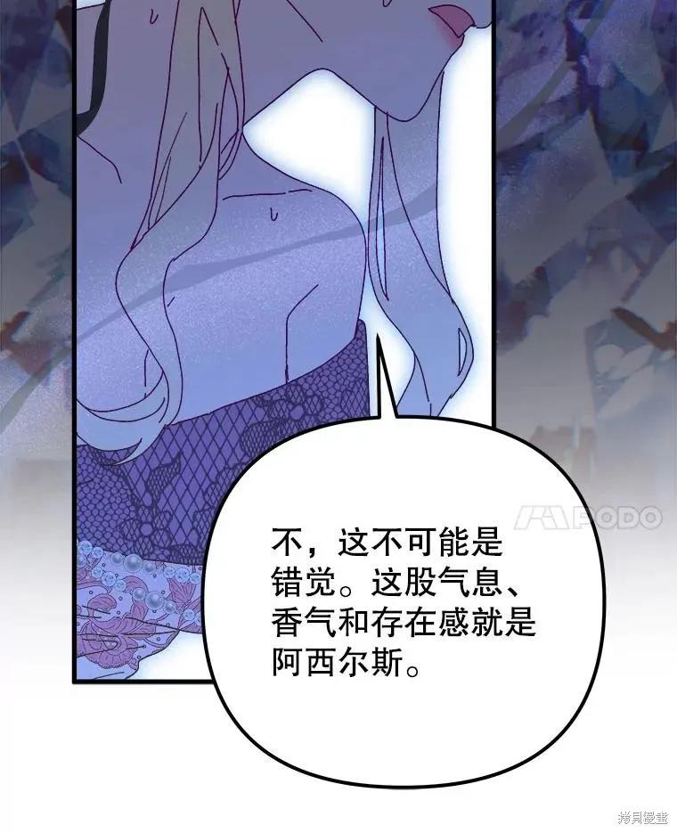 《王女在装疯卖傻》第135话 第83页