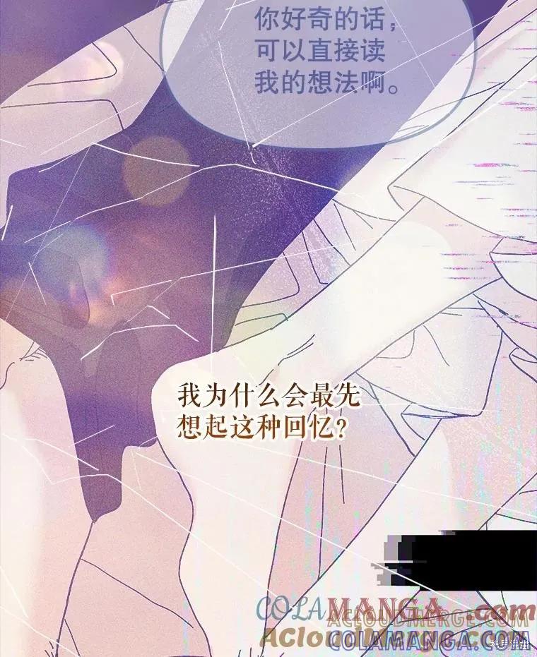《王女在装疯卖傻》第135话 第105页
