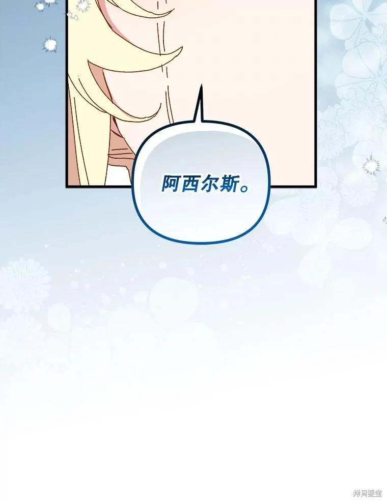 《王女在装疯卖傻》第135话 第54页
