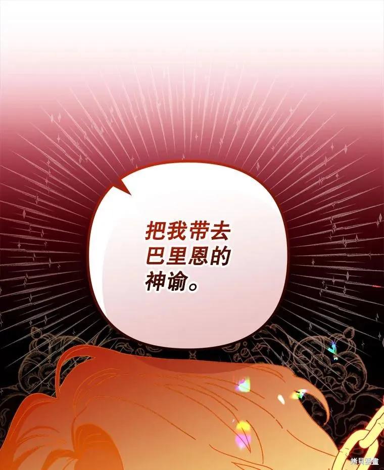 《王女在装疯卖傻》第135话 第10页