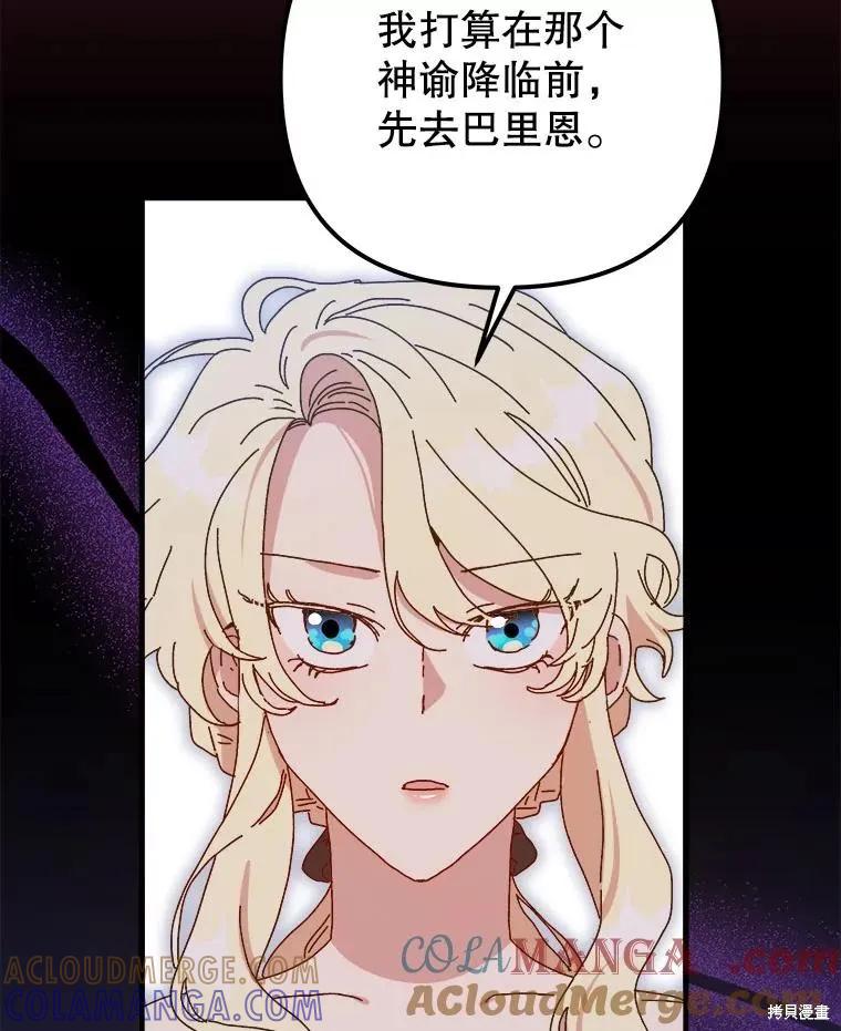 《王女在装疯卖傻》第135话 第13页