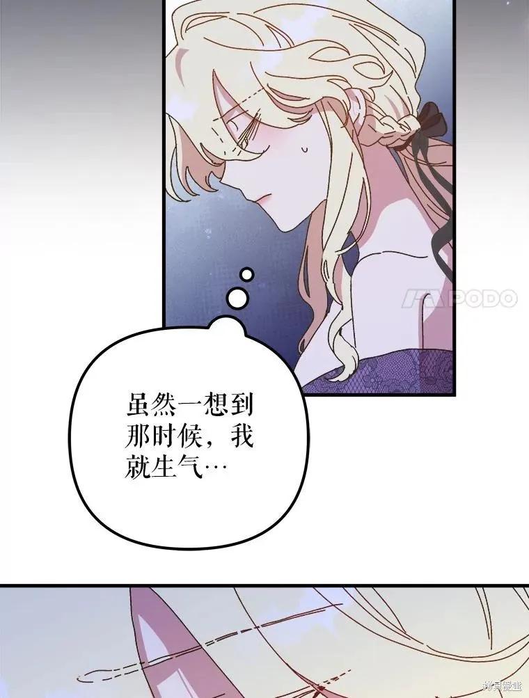 《王女在装疯卖傻》第135话 第42页