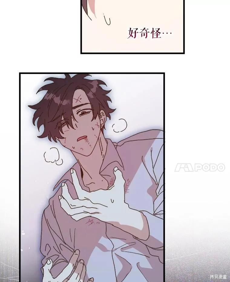 《王女在装疯卖傻》第135话 第100页