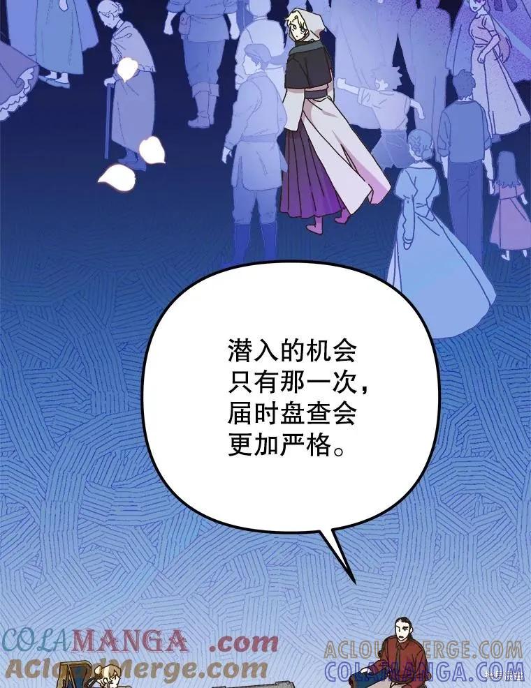 《王女在装疯卖傻》第136话 第5页