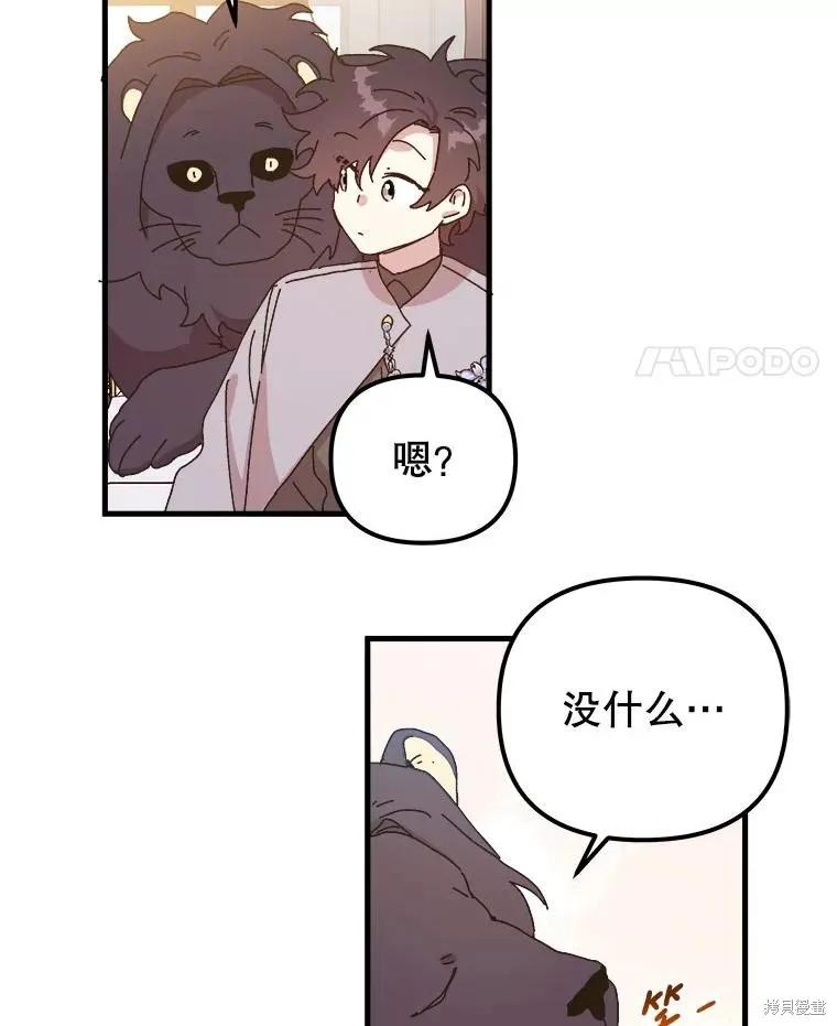 《王女在装疯卖傻》第136话 第72页