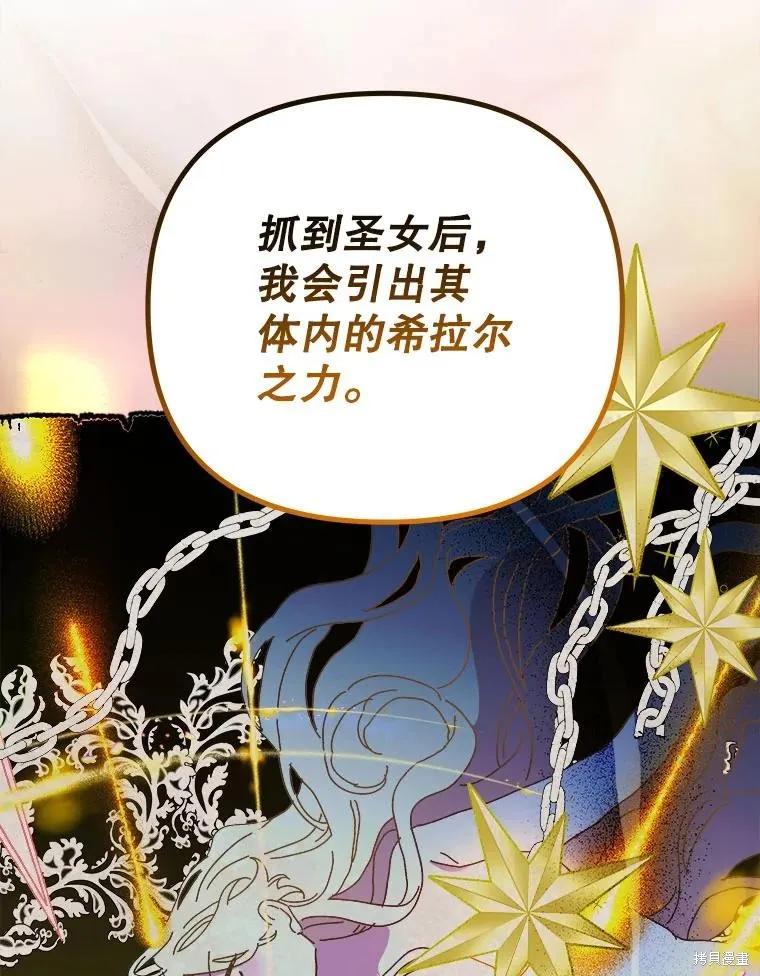 《王女在装疯卖傻》第136话 第16页