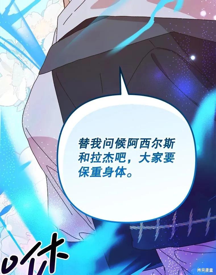 《王女在装疯卖傻》第136话 第83页