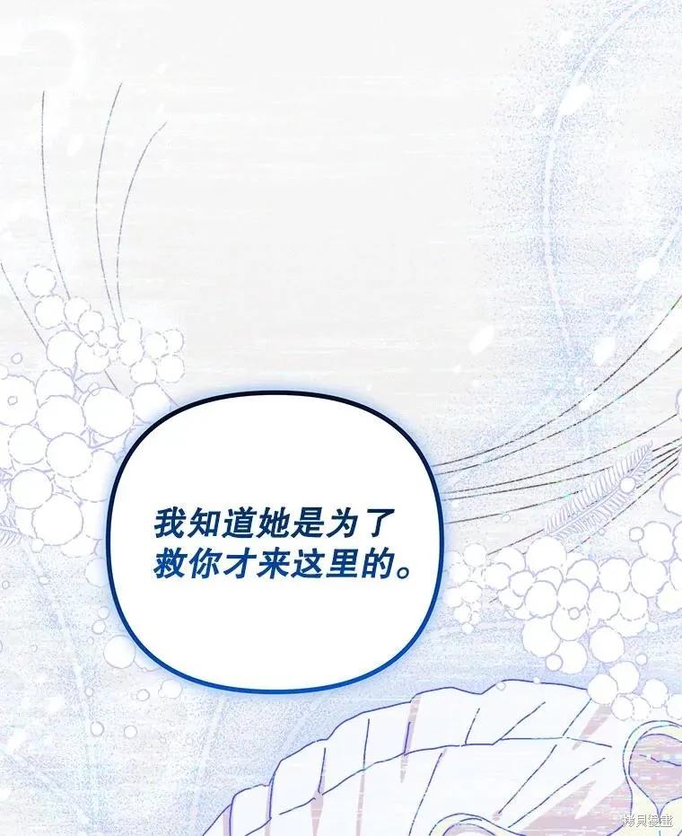 《王女在装疯卖傻》第136话 第46页