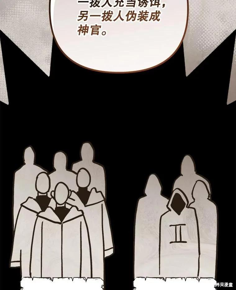《王女在装疯卖傻》第136话 第124页