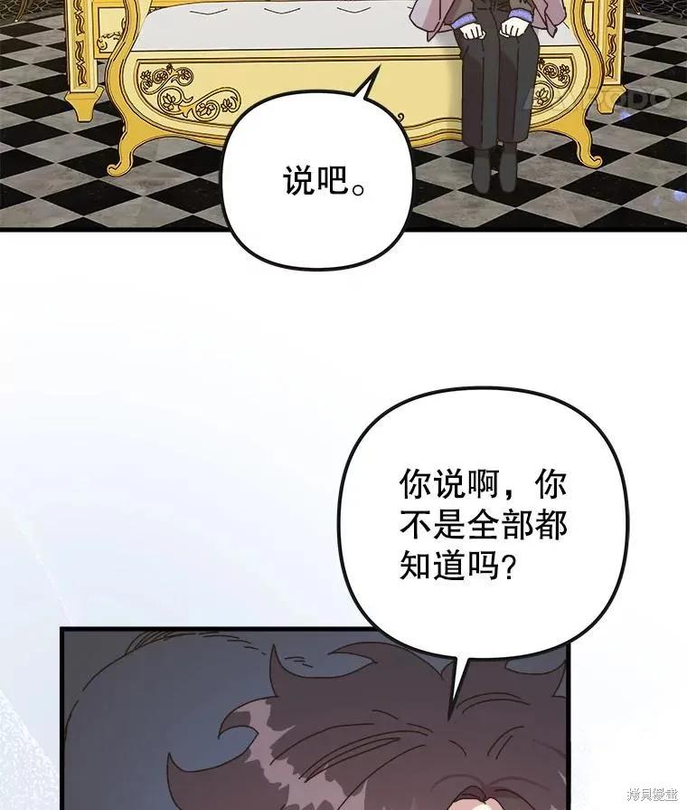 《王女在装疯卖傻》第136话 第35页