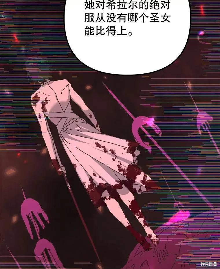《王女在装疯卖傻》第136话 第22页