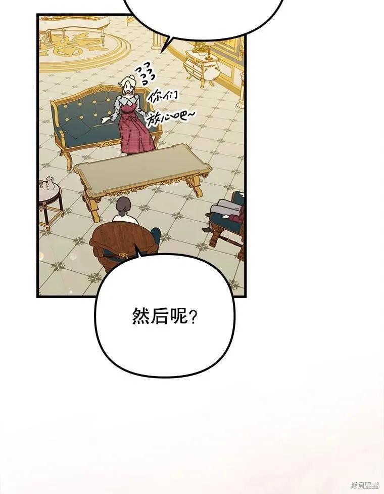 《王女在装疯卖傻》第136话 第15页