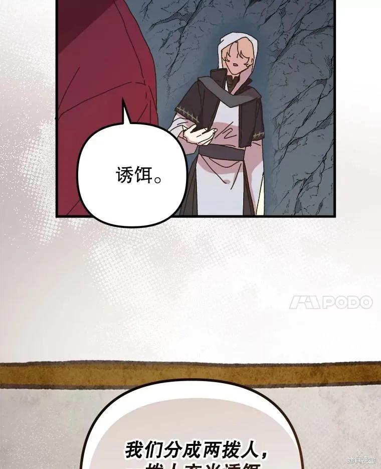 《王女在装疯卖傻》第136话 第123页