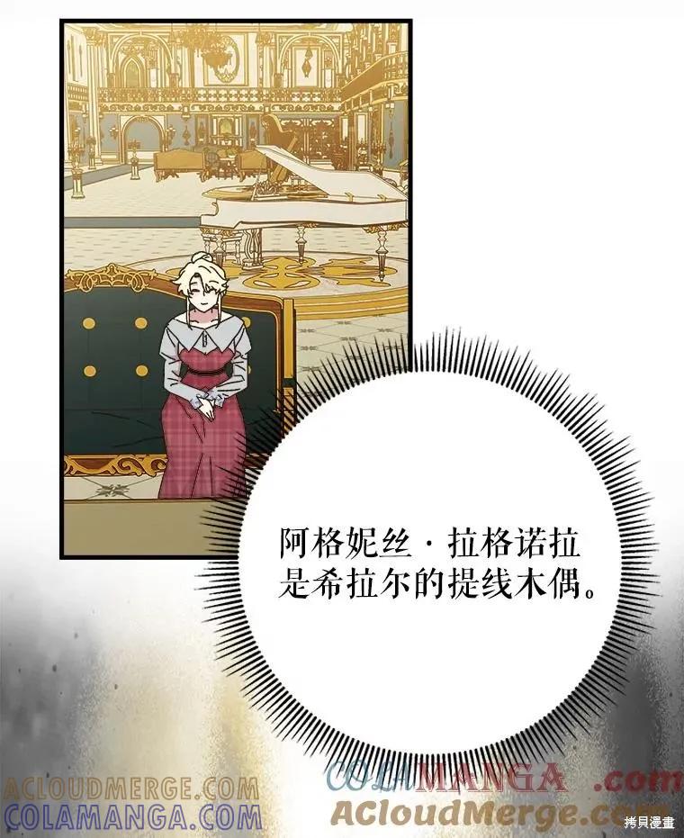 《王女在装疯卖傻》第136话 第25页