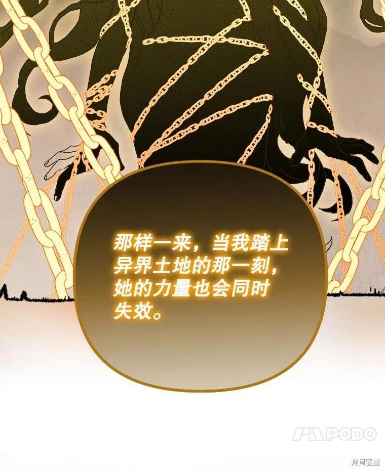 《王女在装疯卖傻》第136话 第20页