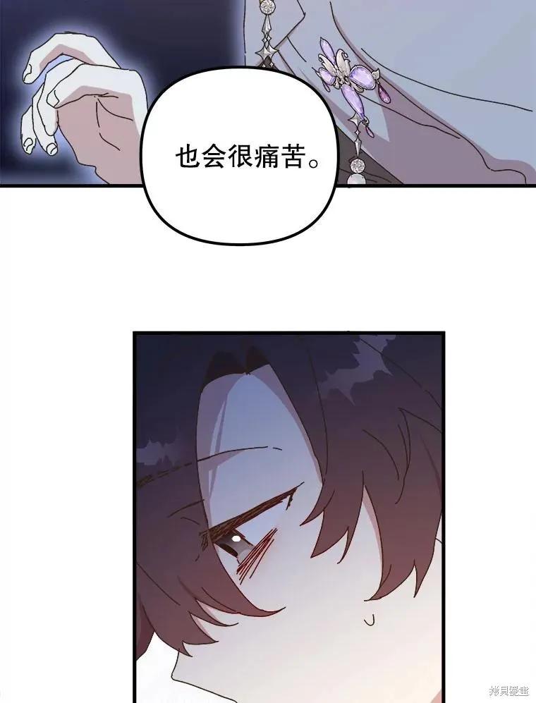 《王女在装疯卖傻》第136话 第59页