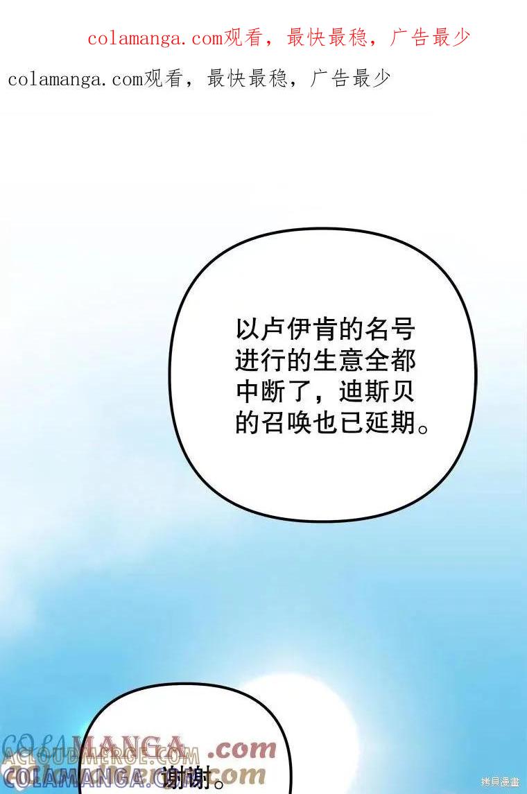 《王女在装疯卖傻》第136话 第1页