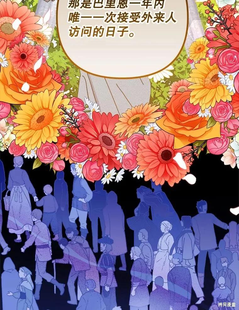 《王女在装疯卖傻》第136话 第4页