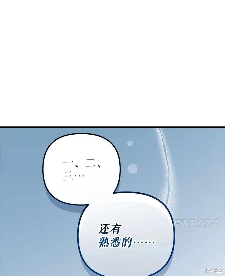 《王女在装疯卖傻》第136话 第140页