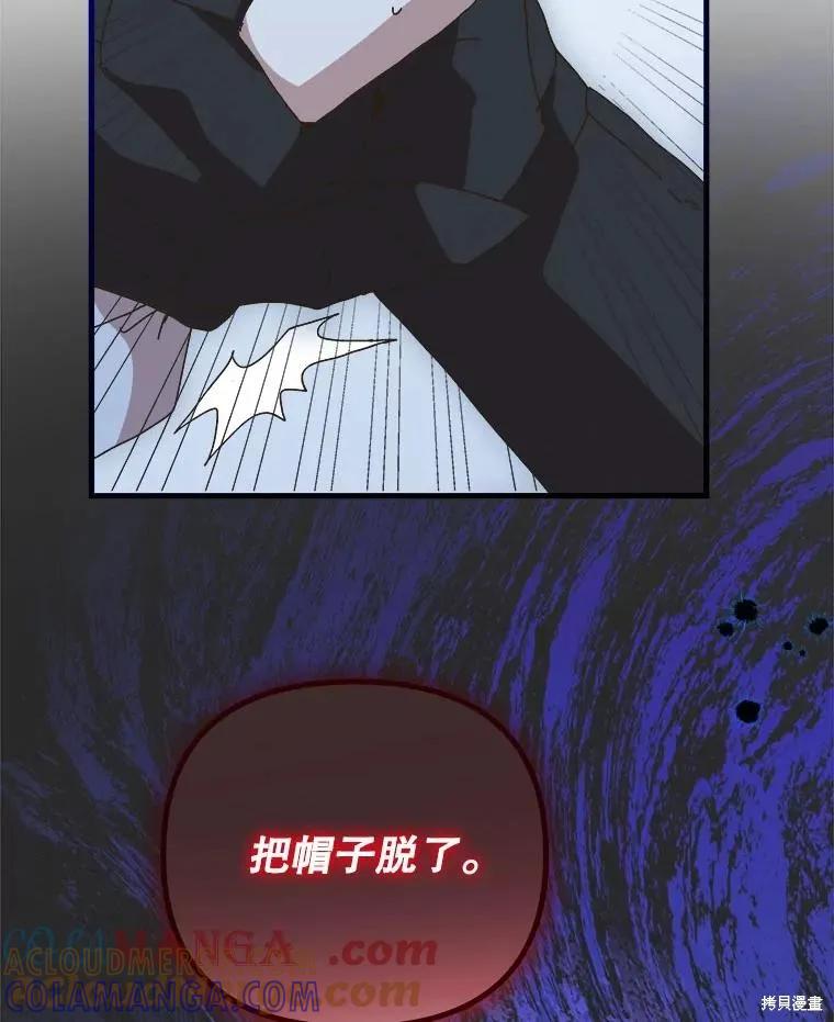 《王女在装疯卖傻》第136话 第97页