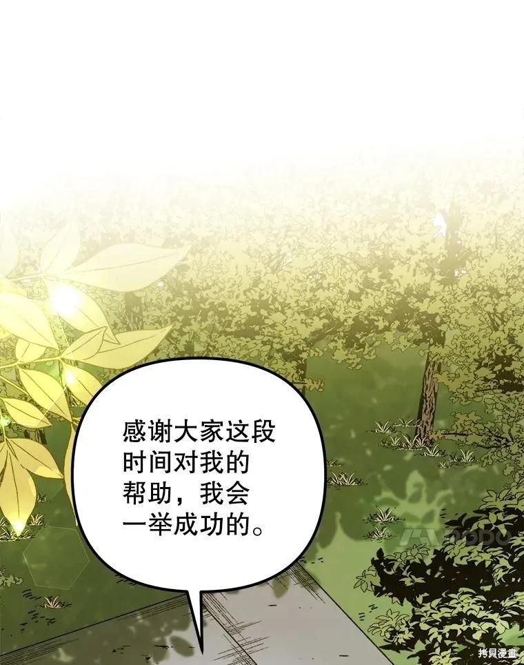 《王女在装疯卖傻》第136话 第75页