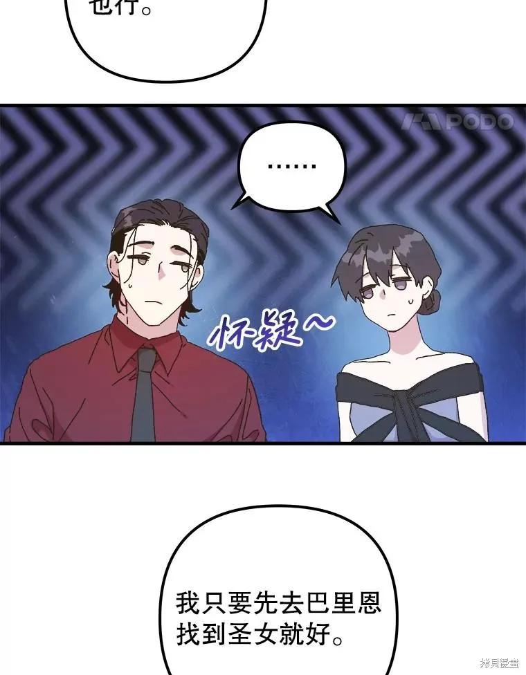 《王女在装疯卖傻》第136话 第14页