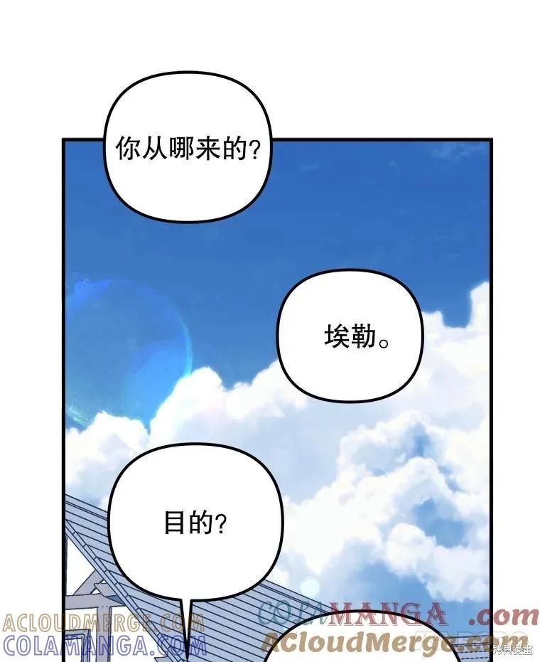 《王女在装疯卖傻》第136话 第93页