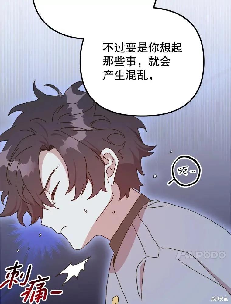 《王女在装疯卖傻》第136话 第58页