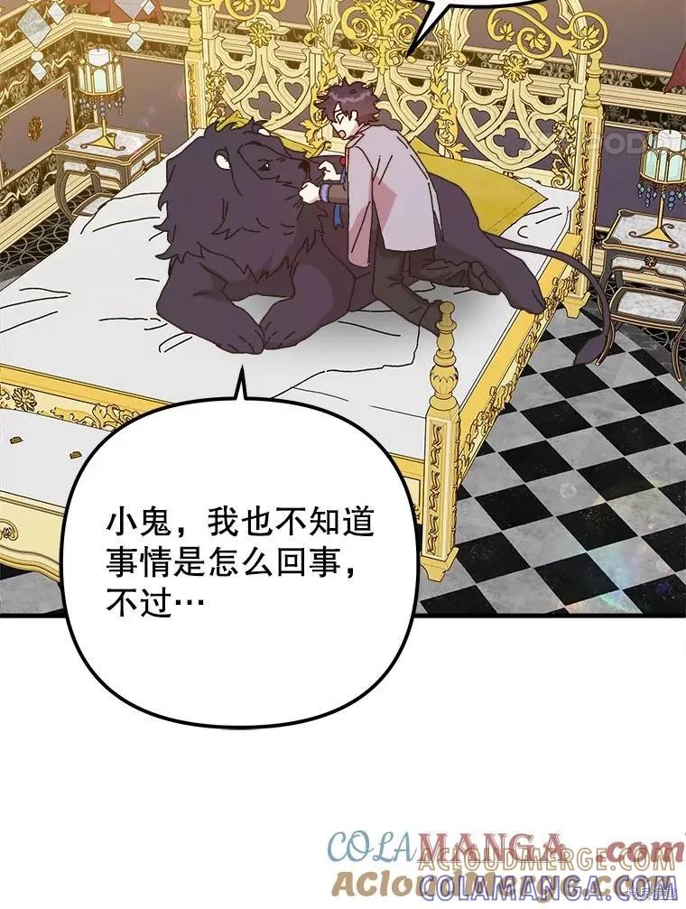 《王女在装疯卖傻》第136话 第45页